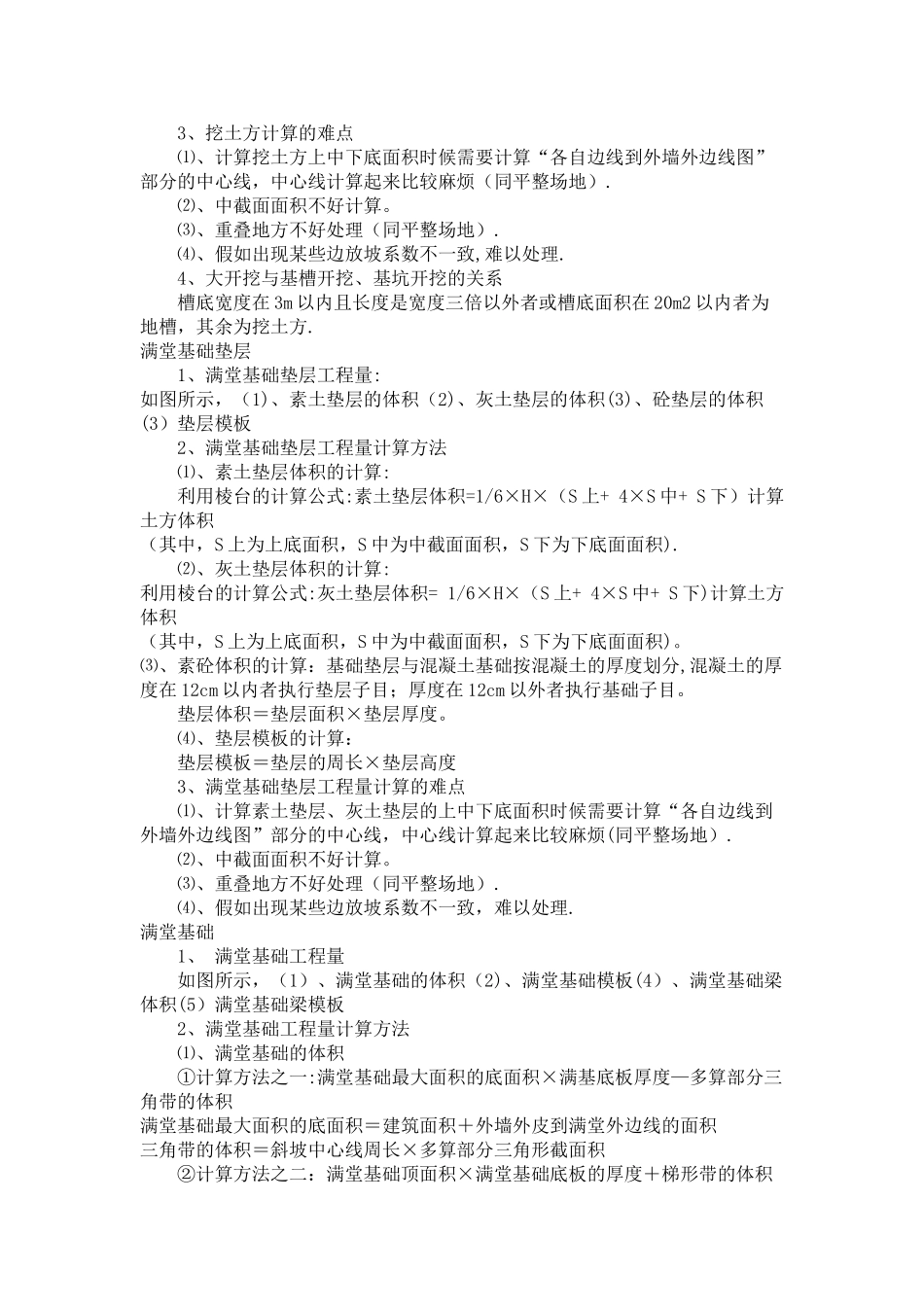 工程量计算规则及常见图形公式汇总_第2页
