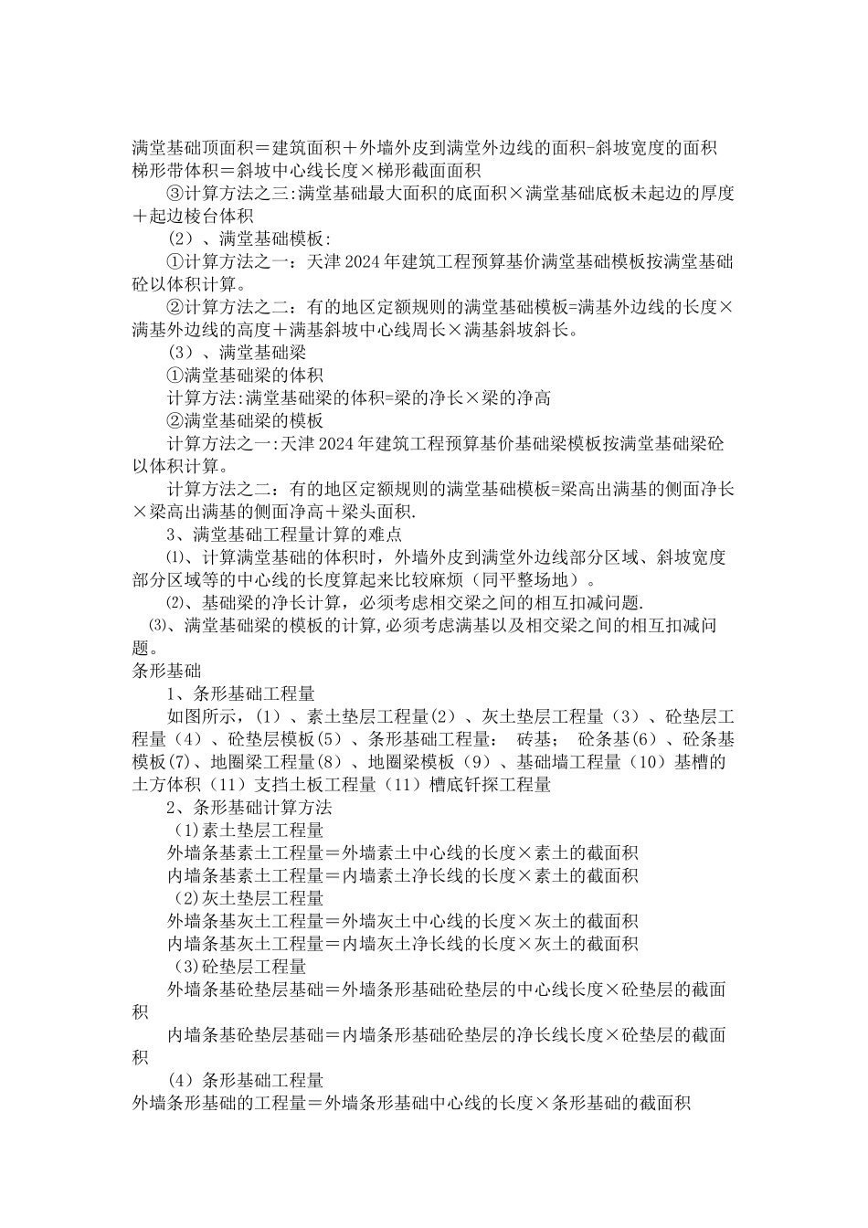 工程量计算规则及常见图形公式汇总_第3页