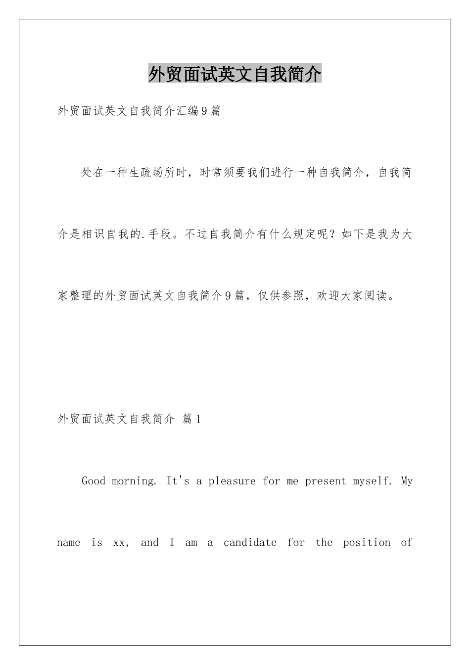 2025年外贸面试英文自我介绍_第1页