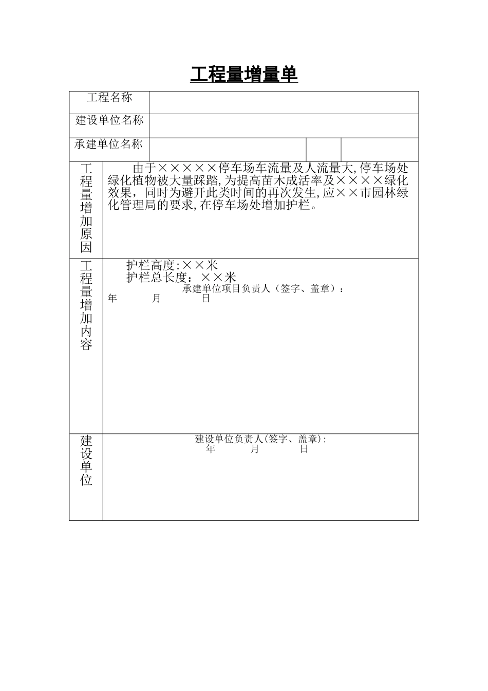 工程量追加单_第1页