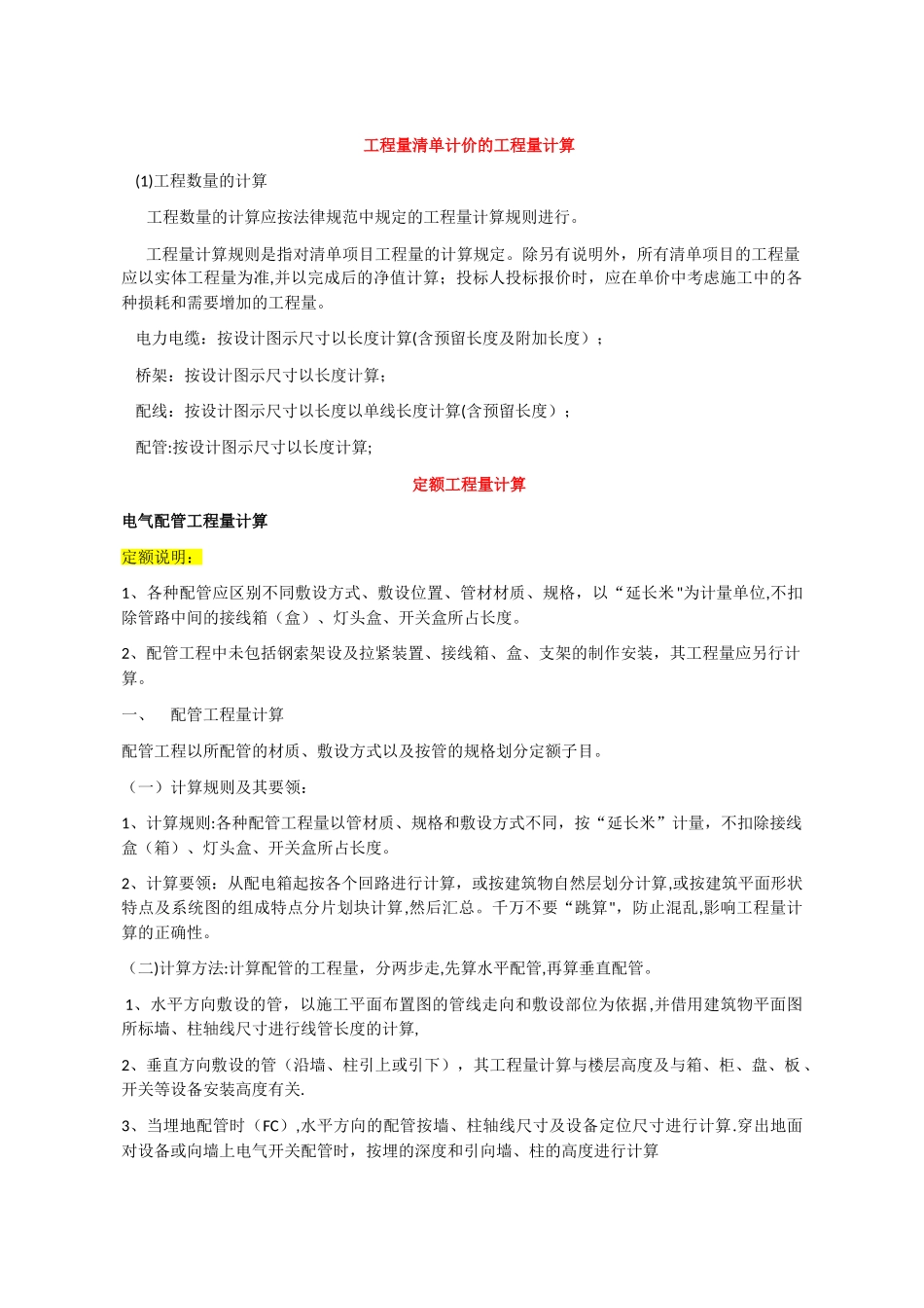 工程量计算规则解释_第1页