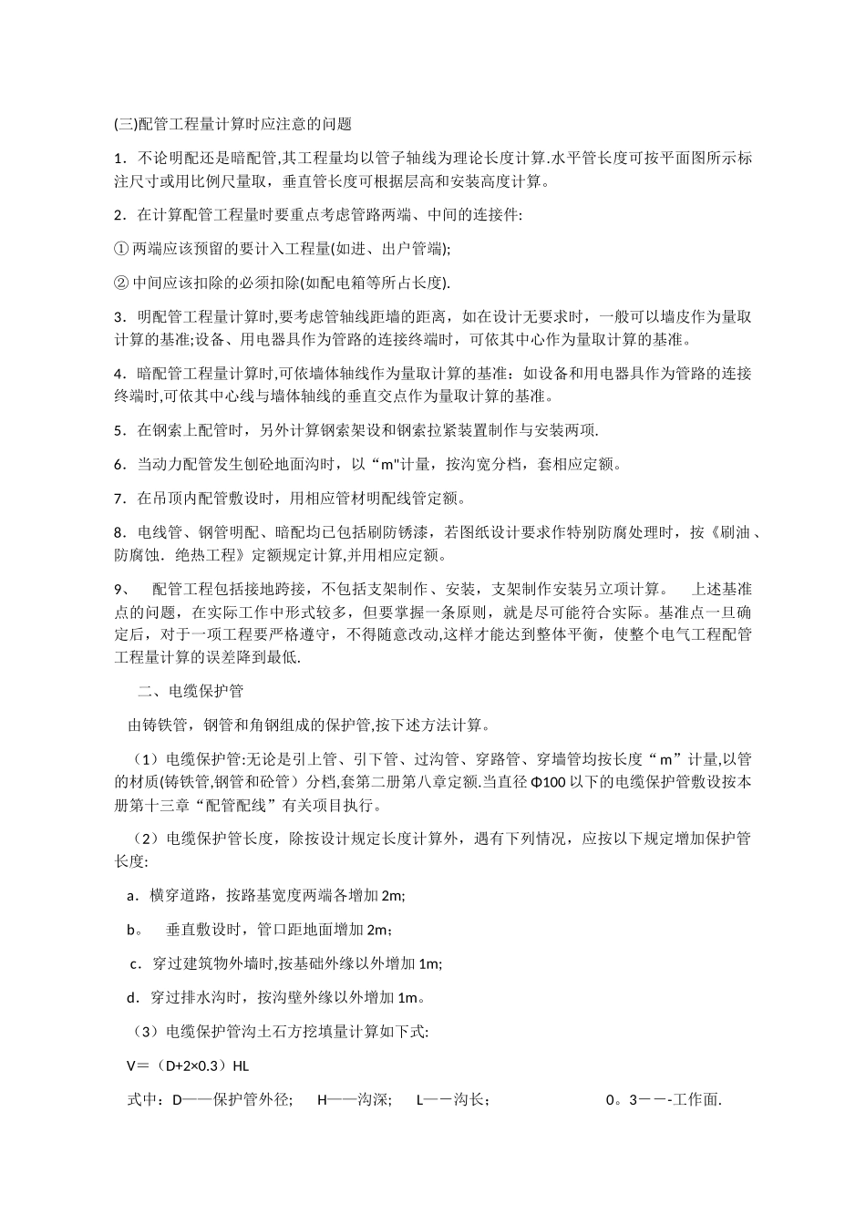 工程量计算规则解释_第2页