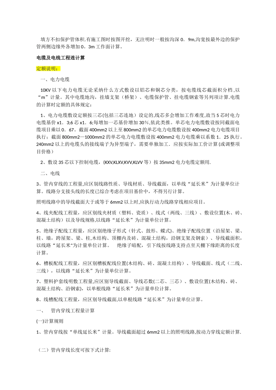 工程量计算规则解释_第3页