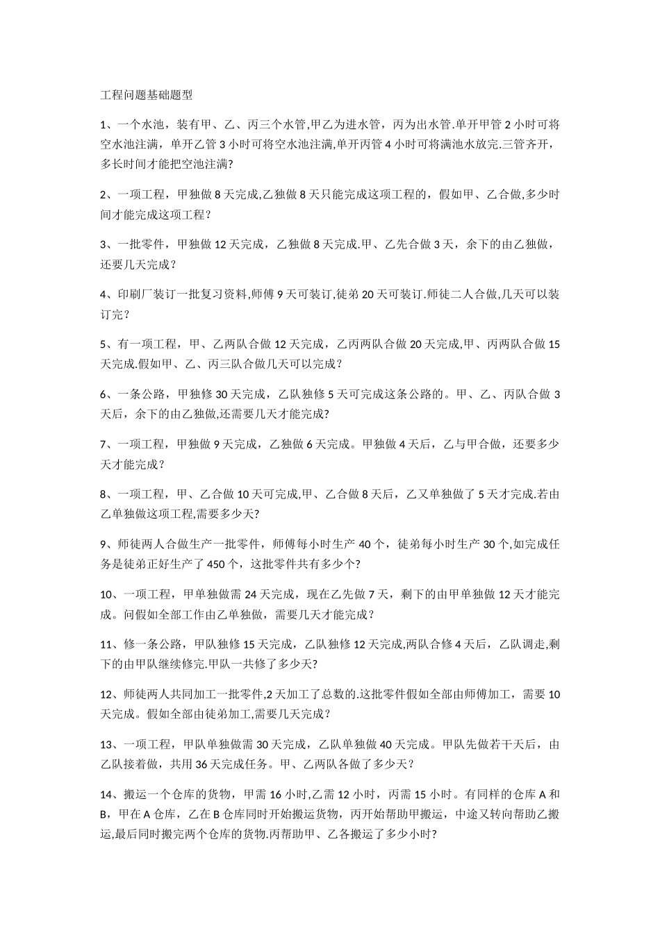 工程问题基础题型_第1页