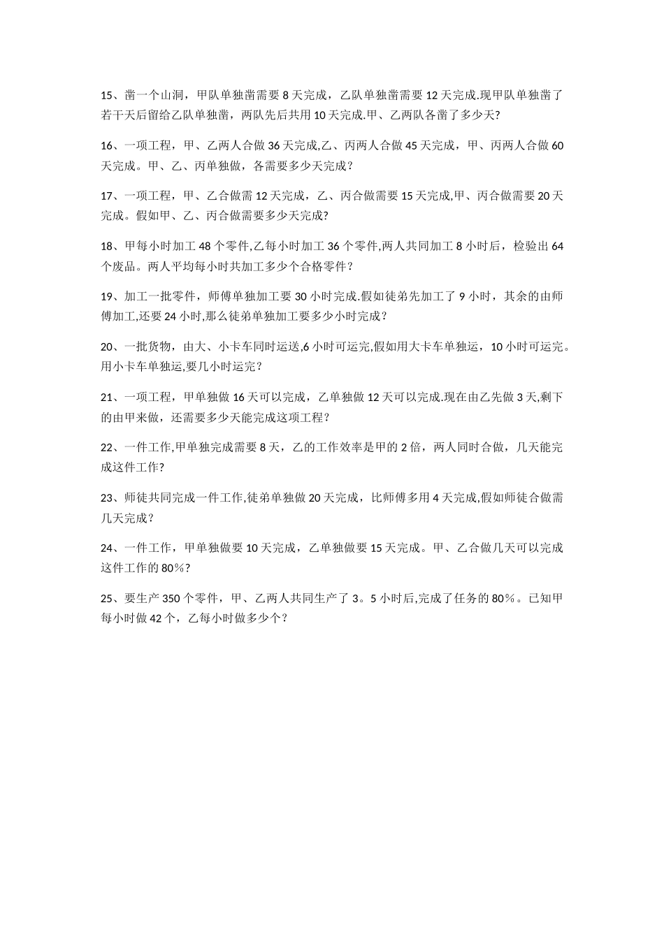 工程问题基础题型_第2页