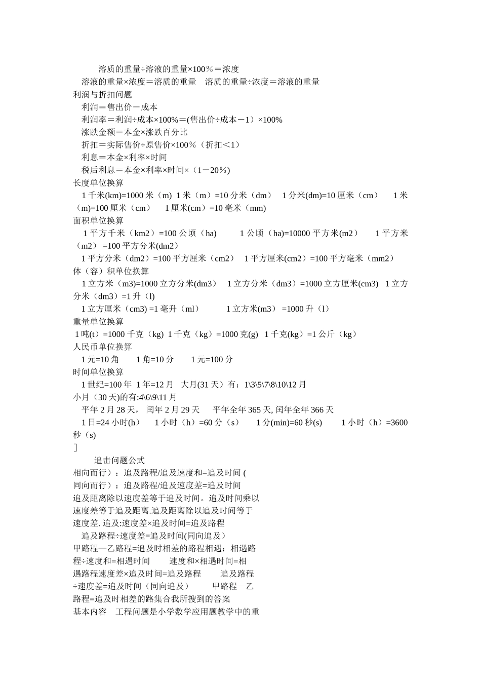 工程问题公式_第3页