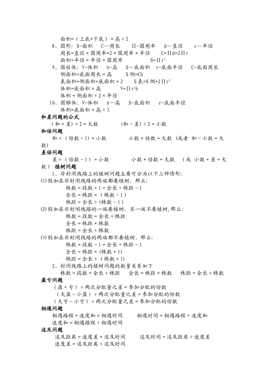 工程问题公式1_第2页