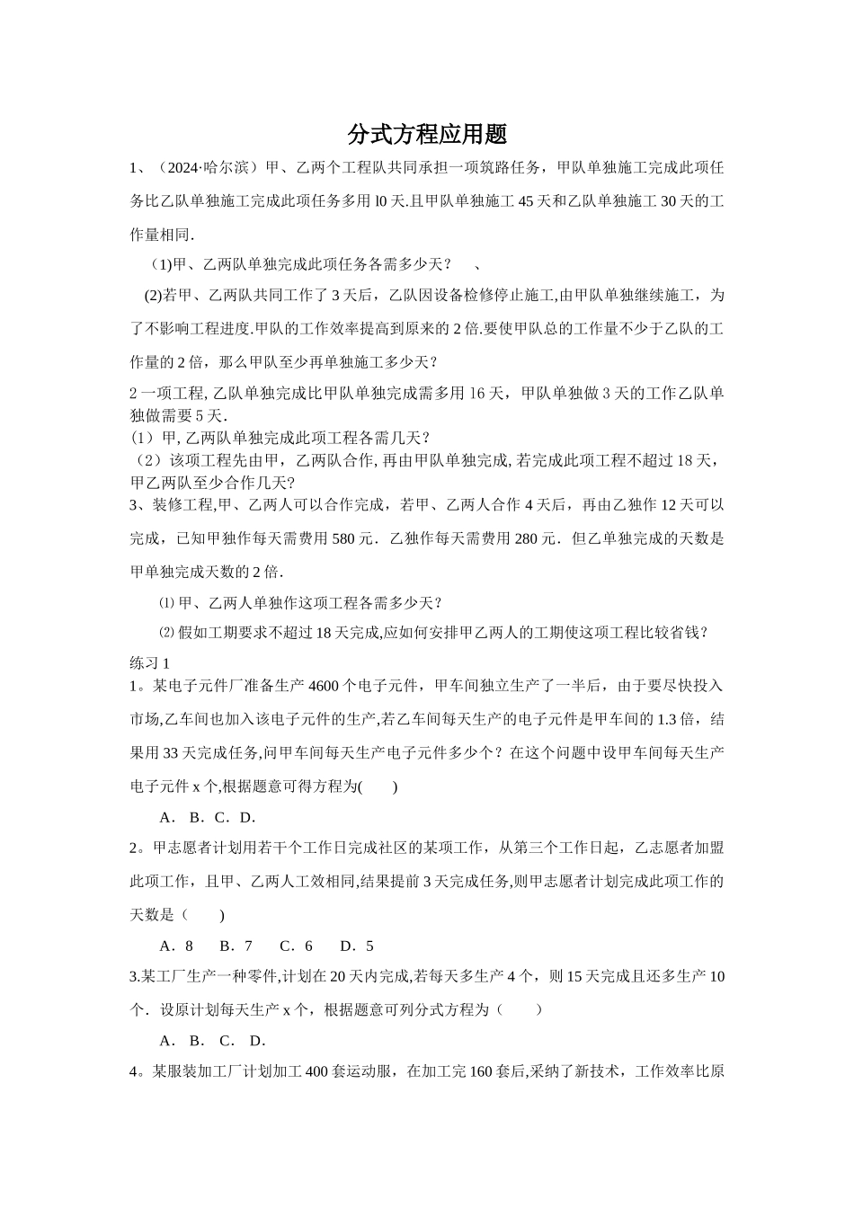 工程问题专题训练_第1页