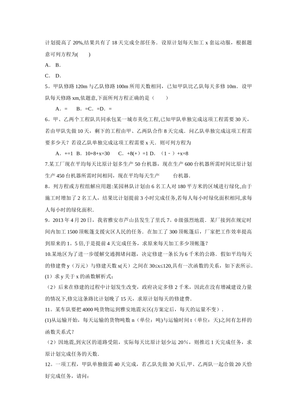 工程问题专题训练_第2页