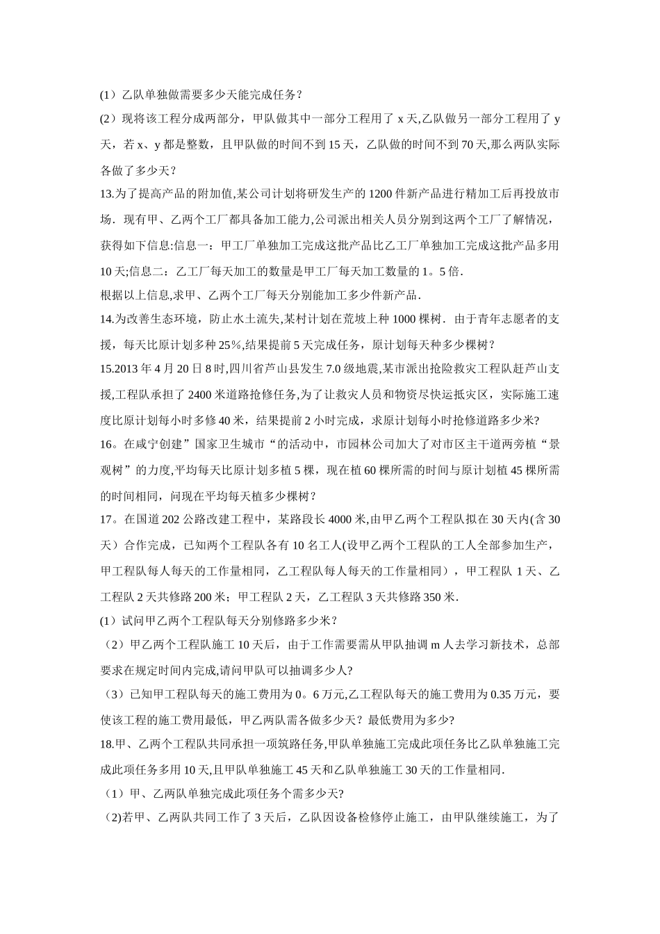 工程问题专题训练_第3页