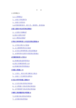 工程锤击高强预应力管桩施工方案