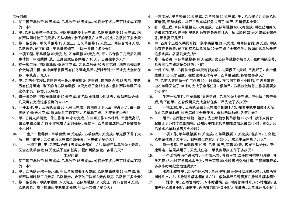 工程问题奥数题_第1页