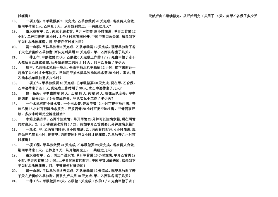 工程问题奥数题_第2页