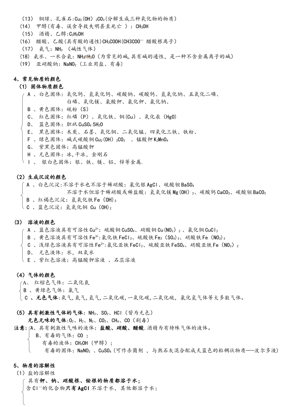 2025年中考必背初中化学知识点总结归纳_第3页