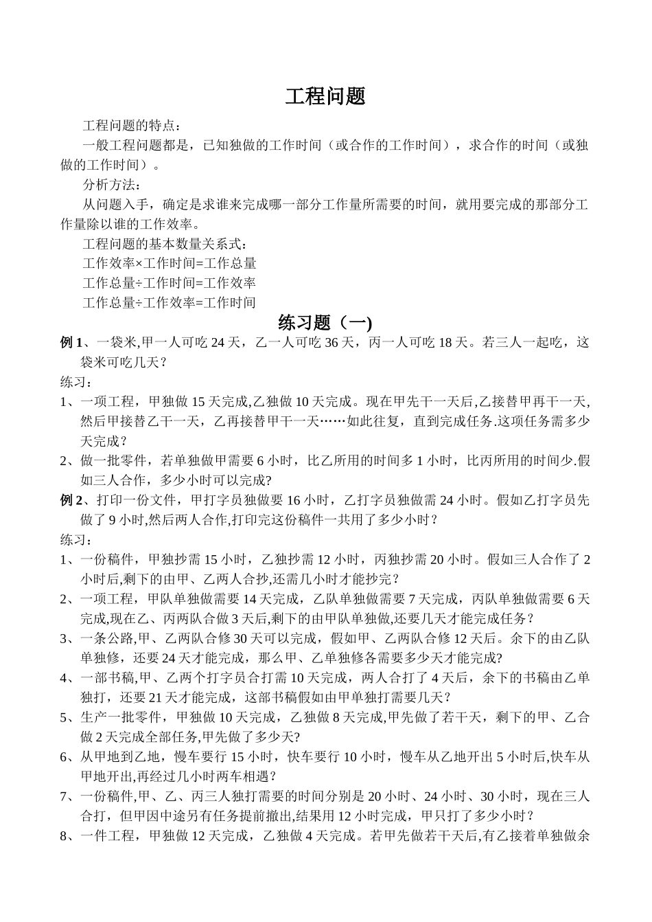 工程问题应用题大全和知识点整理_第1页
