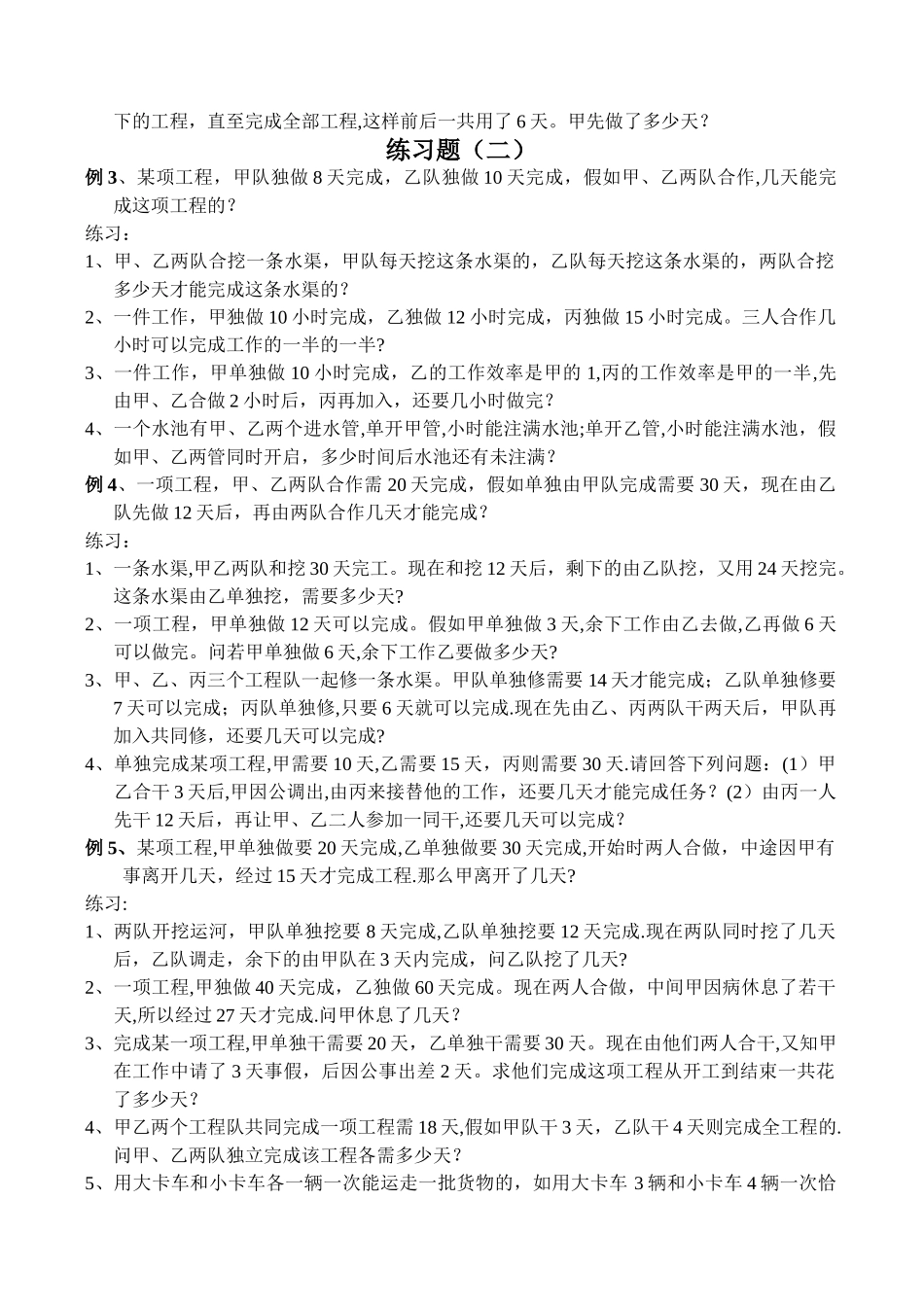 工程问题应用题大全和知识点整理_第2页