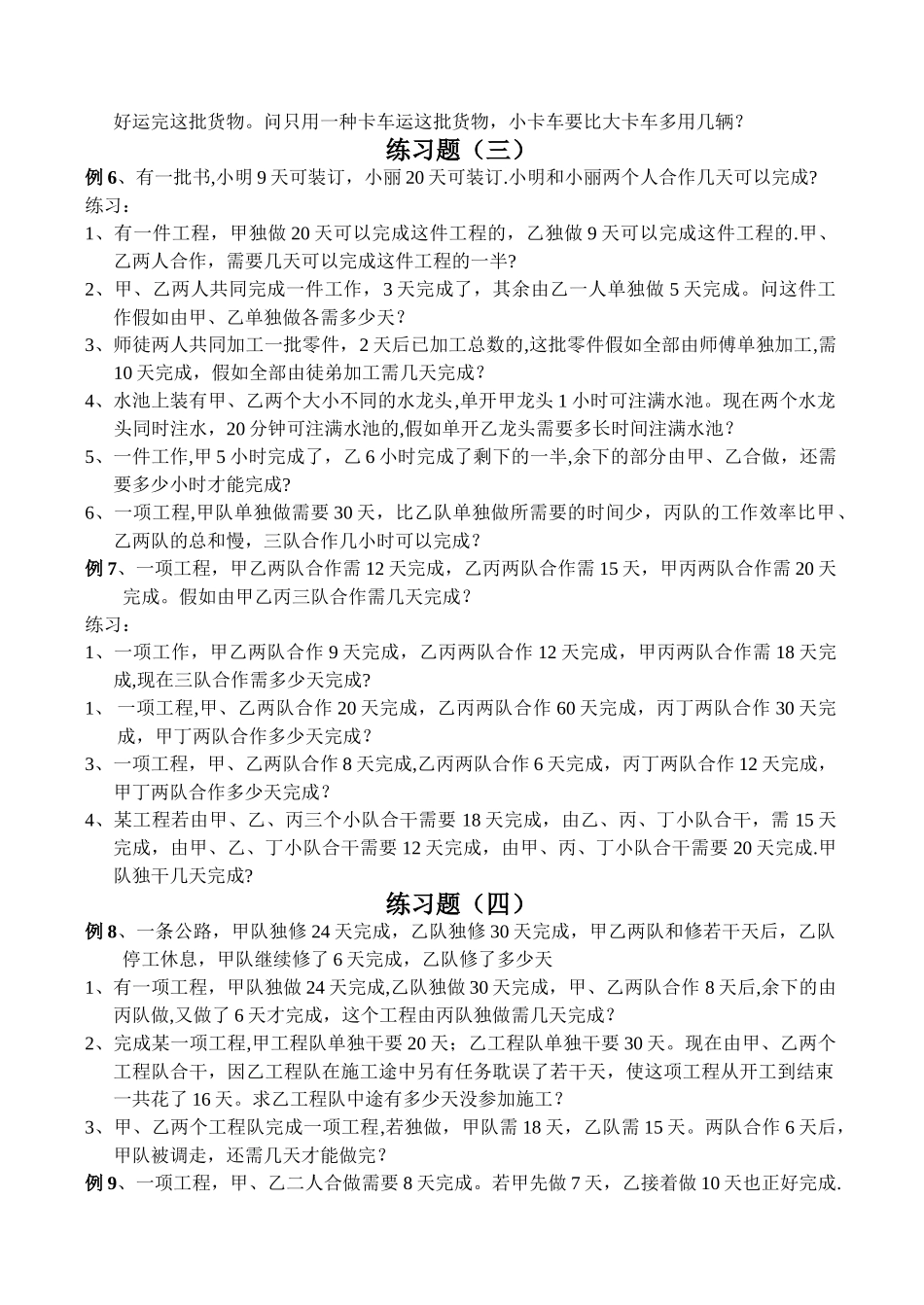 工程问题应用题大全和知识点整理_第3页