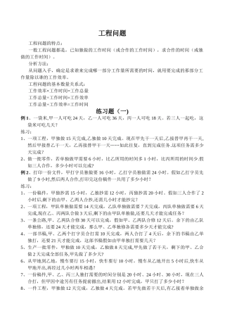 工程问题应用题大全和知识点整理