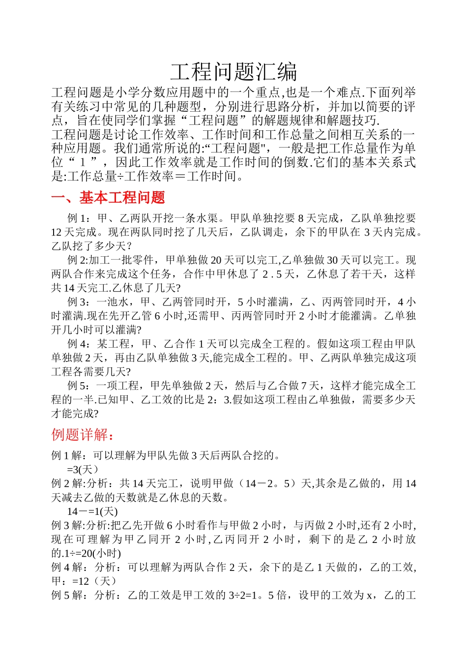 工程问题应用题集锦12221_第1页