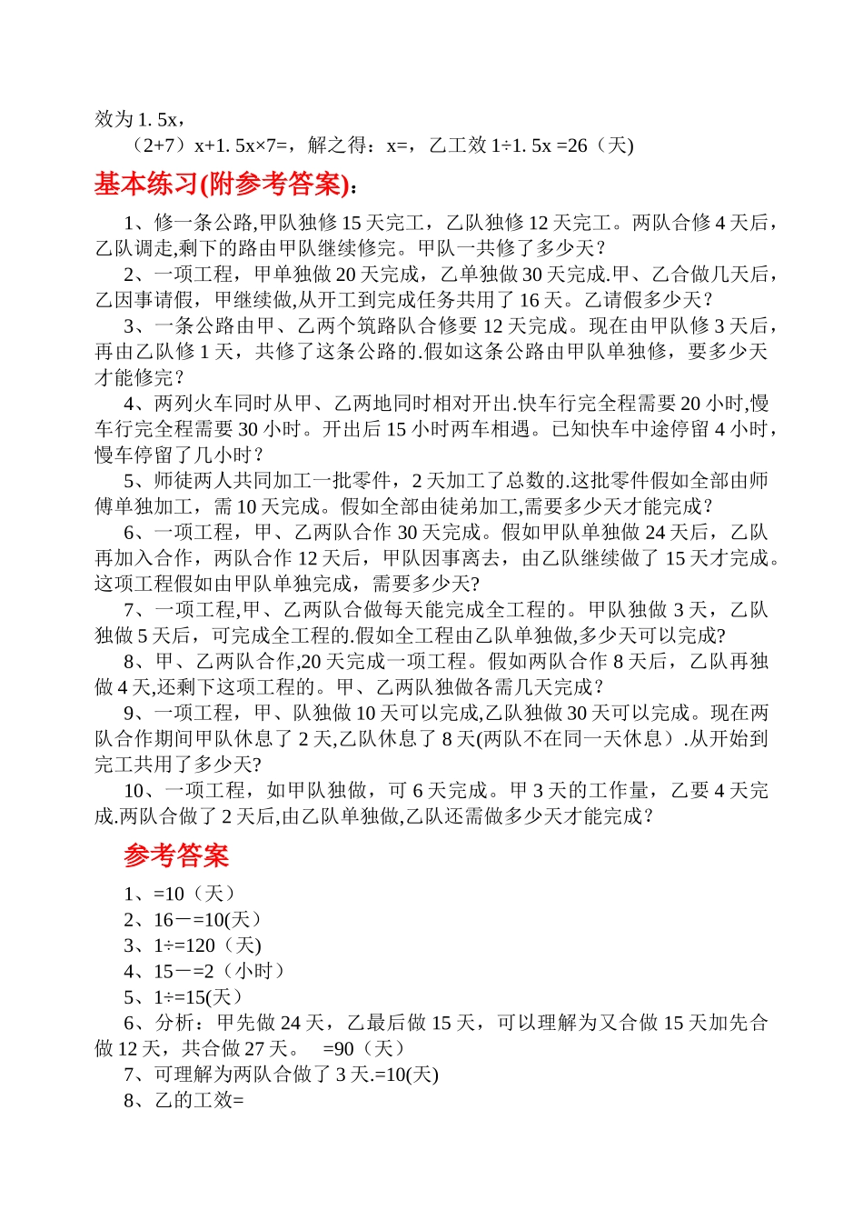 工程问题应用题集锦12221_第2页