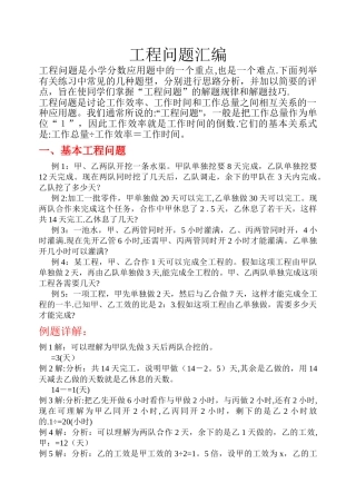 工程问题应用题集锦12221