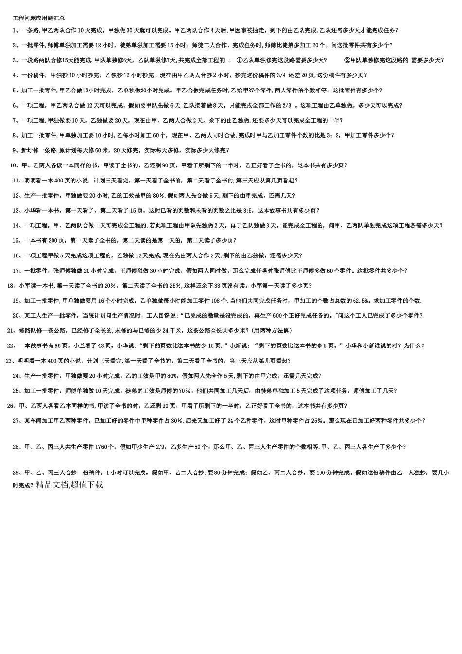 工程问题应用题汇总_第1页