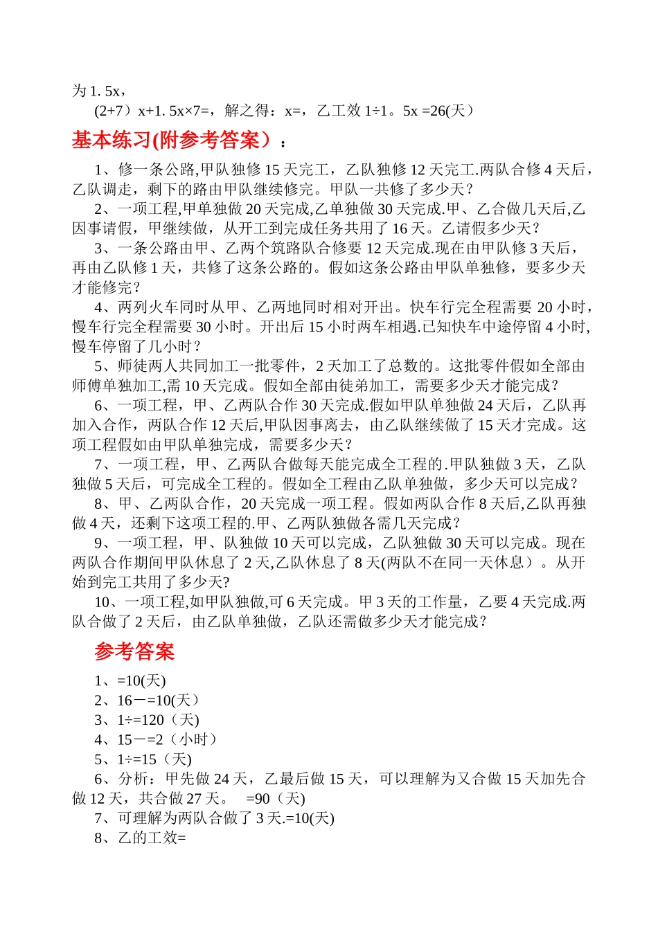 工程问题应用题集锦_第2页