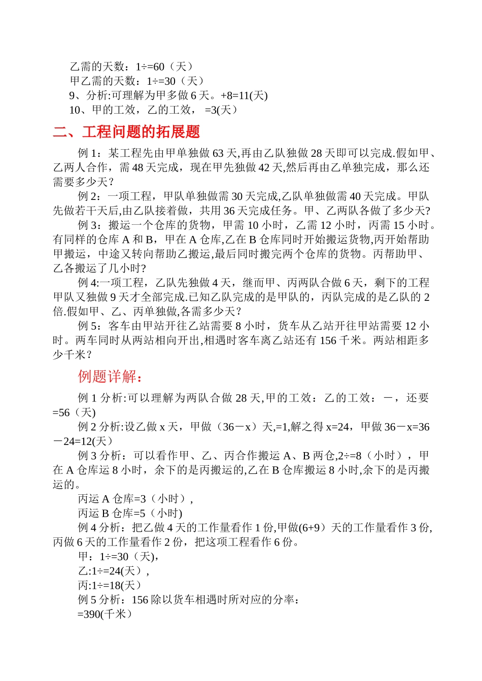 工程问题应用题集锦_第3页