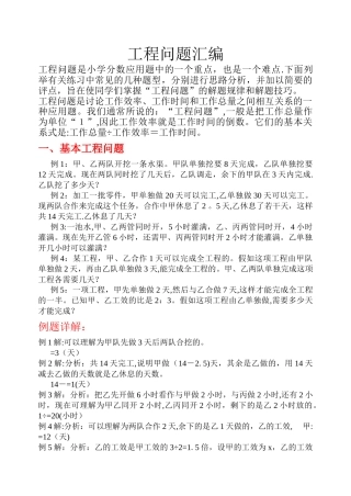 工程问题应用题集锦