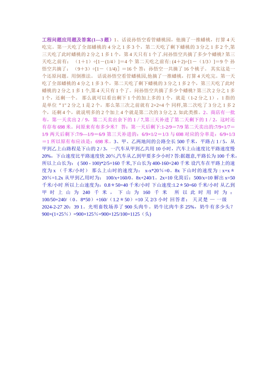 工程问题应用题及答案_第1页