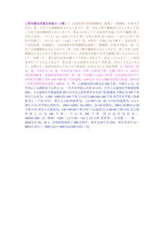 工程问题应用题及答案