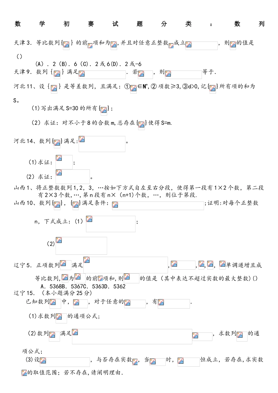 2025年全国数学竞赛预赛试题分类数列_第1页