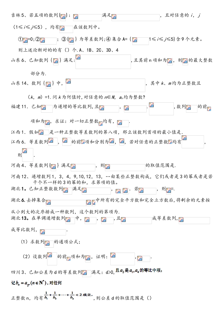 2025年全国数学竞赛预赛试题分类数列_第2页