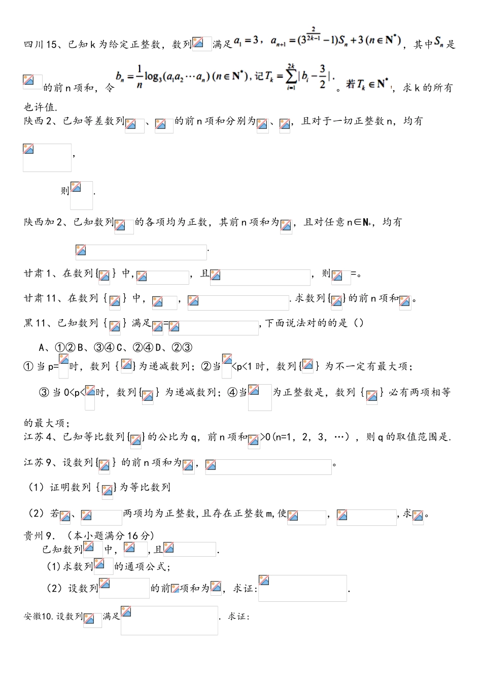 2025年全国数学竞赛预赛试题分类数列_第3页