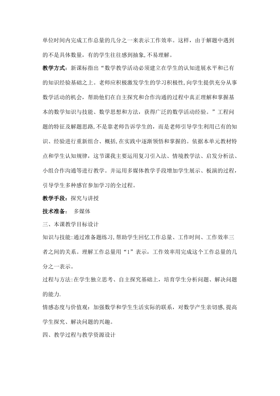 工程问题教学设计_第2页