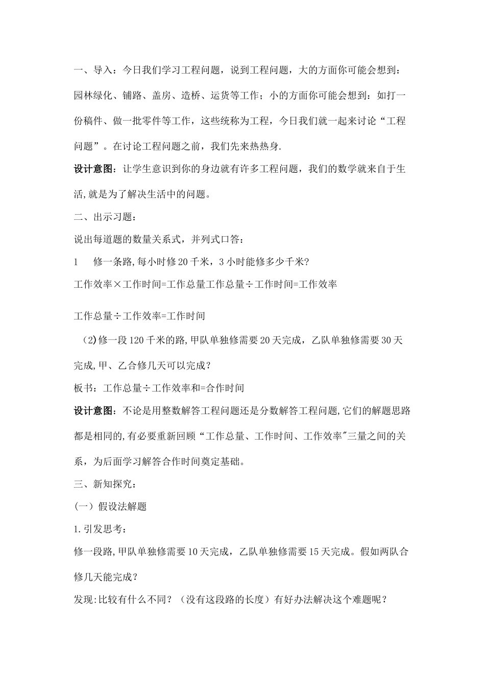 工程问题教学设计_第3页