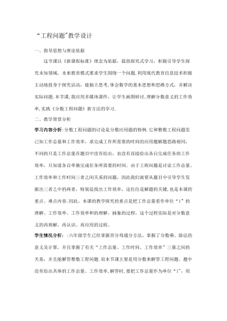 工程问题教学设计