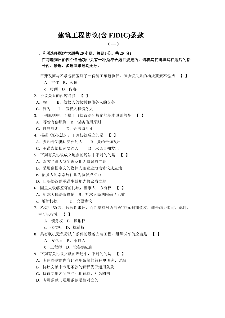 2025年建筑工程合同含FIDIC条款真题一_第1页
