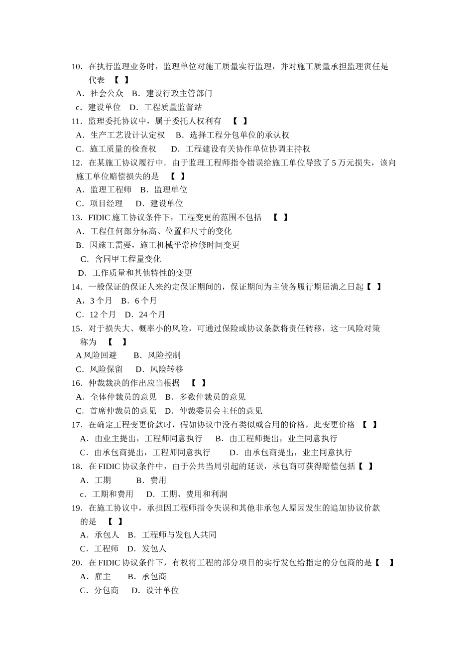 2025年建筑工程合同含FIDIC条款真题一_第2页