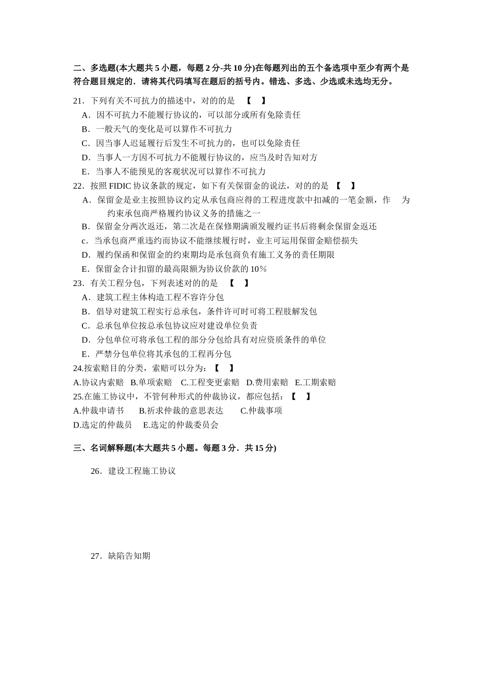 2025年建筑工程合同含FIDIC条款真题一_第3页
