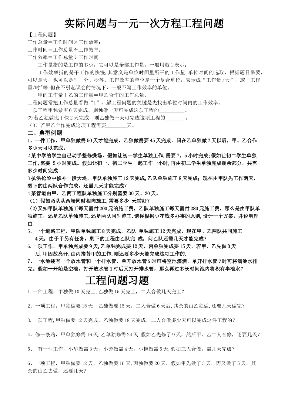 工程问题练习题_第1页