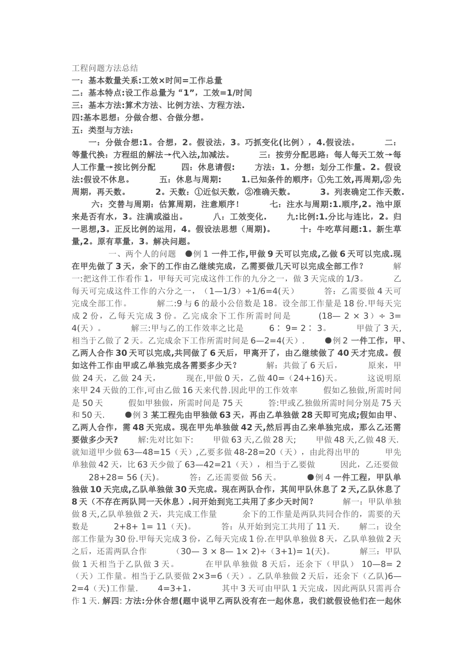 工程问题方法总结一_第1页