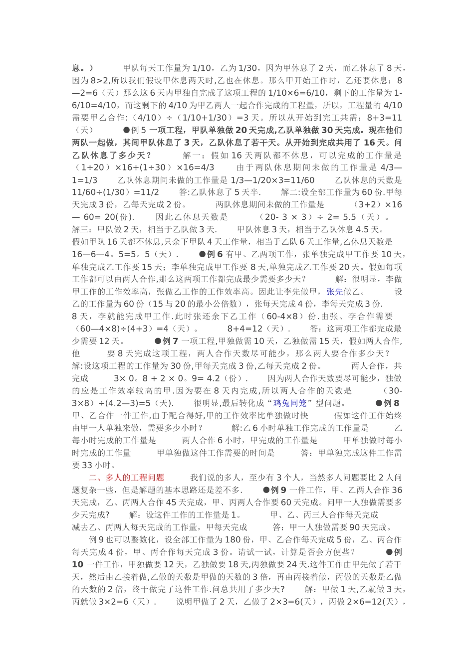 工程问题方法总结一_第2页