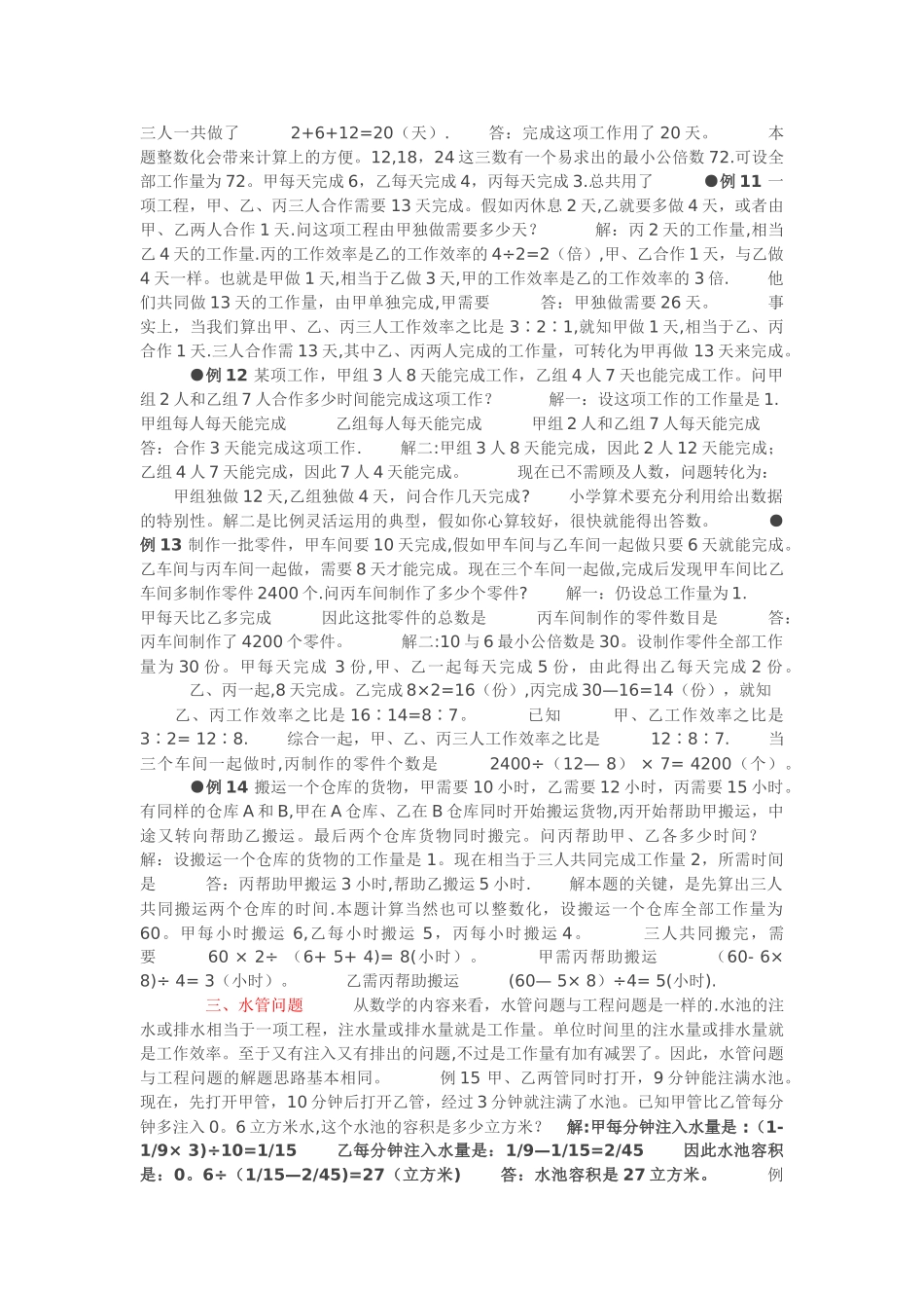 工程问题方法总结一_第3页