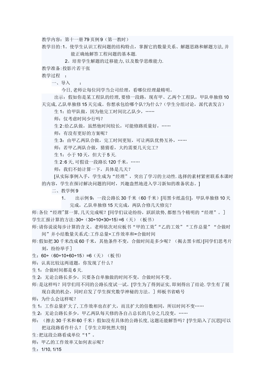 工程问题教案_第1页