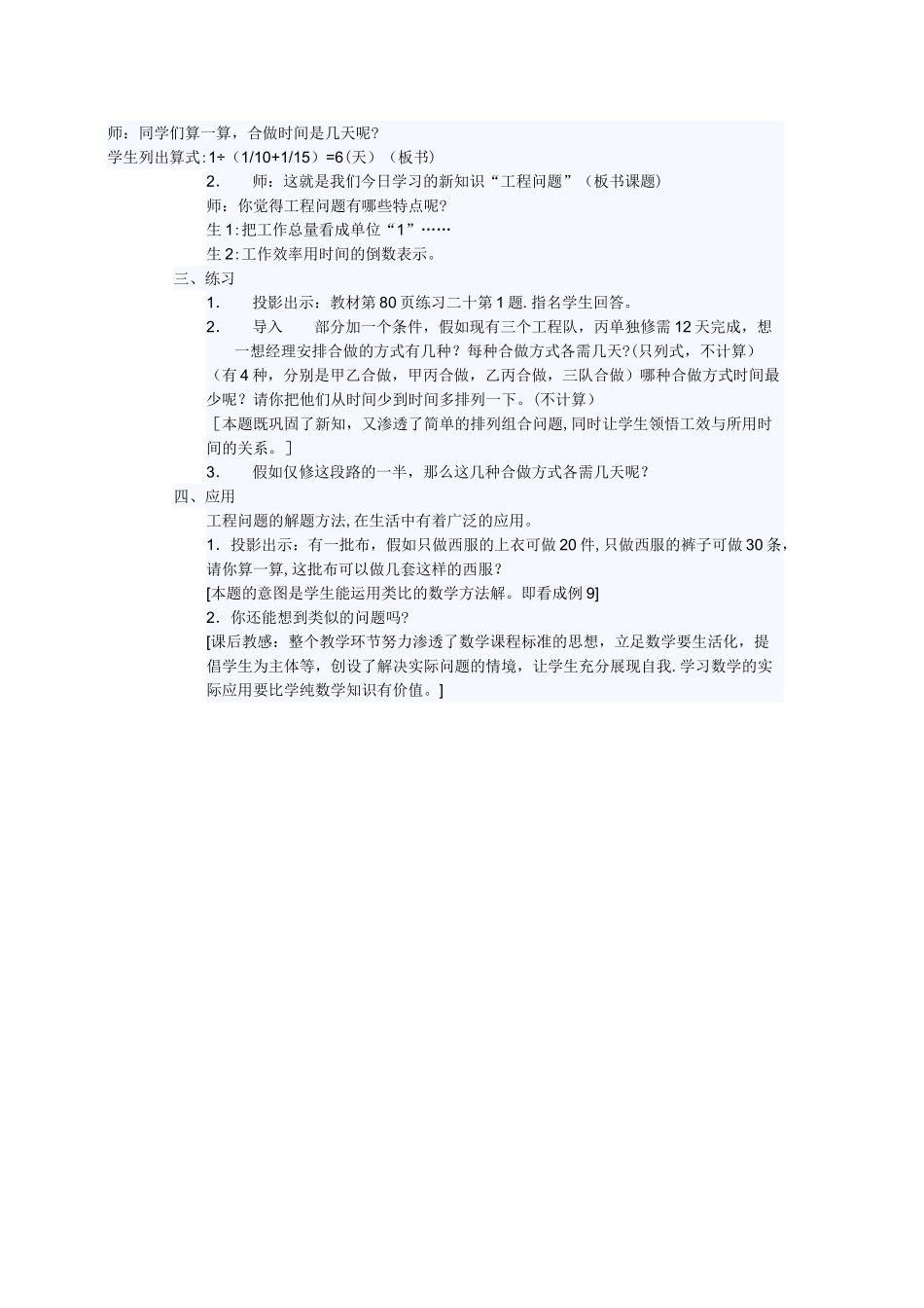 工程问题教案_第2页