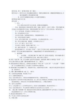 工程问题教案