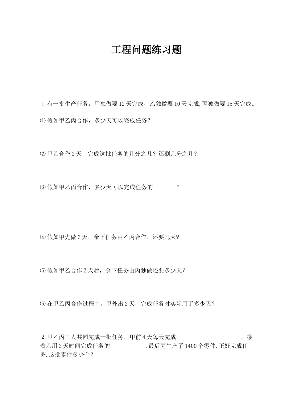 工程问题经典练习题_第1页