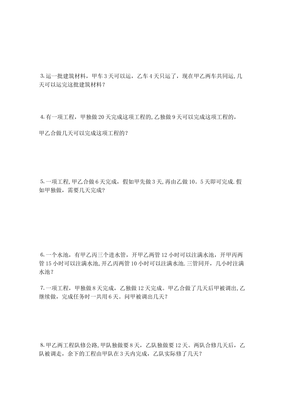 工程问题经典练习题_第2页