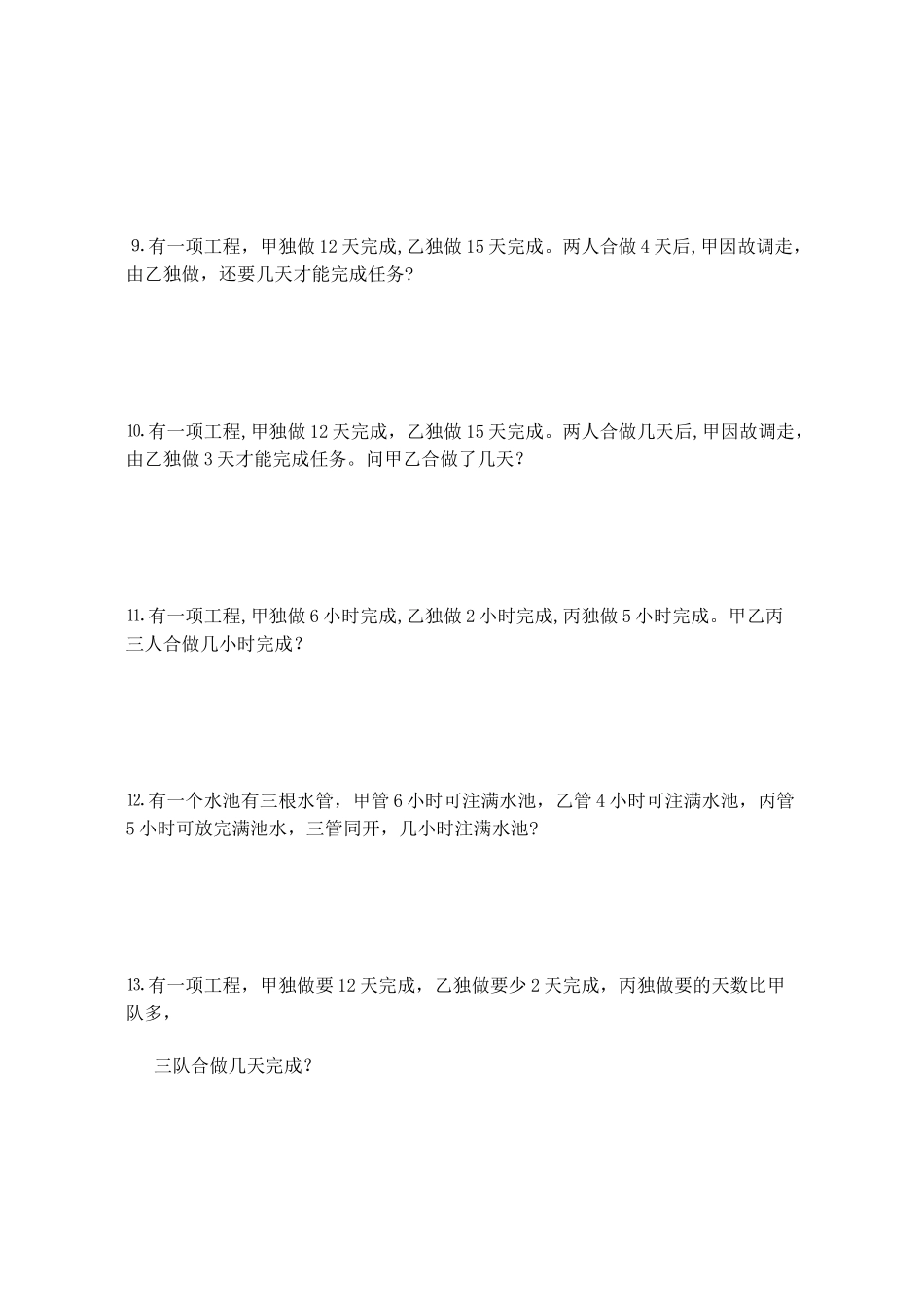 工程问题经典练习题_第3页